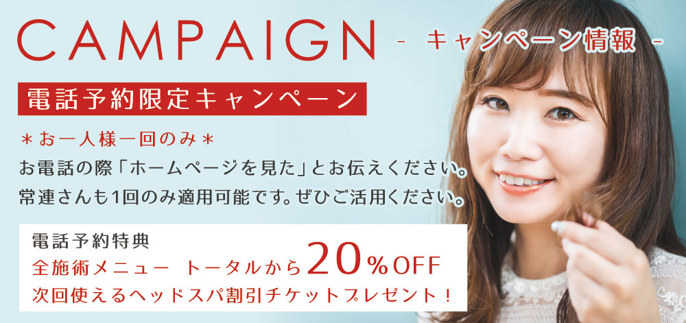 キャンペーン